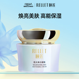 颐莲（RELLET）肌光美白面霜50g 玻尿酸提亮滋润秋冬化妆品送礼物