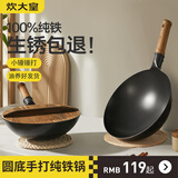 炊大皇圆底铁锅炒菜锅无涂层物理不粘锅燃气灶专用老式加厚熟铁锅 3.4斤（带木盖）建议4-5人 34cm