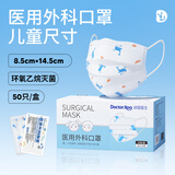 袋鼠医生儿童口罩3-6岁-12岁医用外科口罩灭菌款防过敏学生卡通图案春夏款 白蓝鲸50支【品质升级灭菌独立装】