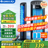 格力（GREE）【负离子空调扇】冷风空调扇制冷风扇家用水冷风机家用无叶塔扇客厅净化加湿冷风机电扇KS-04X60Dg