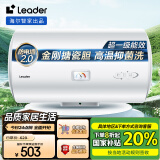 海尔智家出品 Leader60升电热水器家用储水式 2200W速热安全节能大水量一级能效专利防电墙LEC6001H-X5