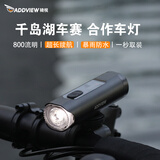 骑视（Addview）自行车灯骑行灯强光手电筒充电防水骑行装备