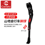 骑兵连（cavalry）自行车山地车脚撑边撑中支撑支架子 停车架脚架车梯骑行装备配件