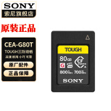 索尼（SONY） CF-A型高速内存卡适用于FX6/FX3/A7SM3/A7RM5/A7M4 CEA-G80 T -【 80G 】 官方标配