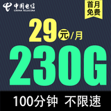 中国电信电信卡纯上网无线限流量卡不限速手机4g5g卡全国通用流量卡smzdm 幻月卡29元/月230G全国流量100分钟