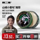 关二哥男士造型发蜡哑光发泥差旅装随身携带20g