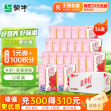 蒙牛迷你真果粒牛奶饮品草莓味真实果粒饮料儿童早餐 125ml×36包