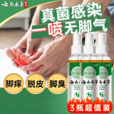 云南本草 脚气喷剂 脚气止痒脱皮烂脚丫真菌感染根脚臭足部抑菌60ml*3瓶