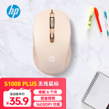 惠普（HP）S1000 Plus 无线鼠标 办公鼠标 家用/商务办公/笔记本/台式机USB接口即插即用 鼠标无线清新奶茶色