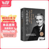 人性的弱点 卡耐基正版全集心理学 职场生活入门基础成功励志书籍畅销书排行榜完整版原著 阅读狂欢节 书香节 阅读节