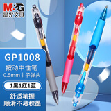 晨光（M&G）中性笔创意者GP1008学生考试专用0.5子弹头水笔圆珠笔按压式签字笔商务办公简约经典【1黑1红1蓝】