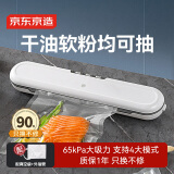京东京造 真空封口机 全自动真空包装机  干湿油粉食品通用强力封口机