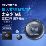 飞科（FLYCO）太空小飞碟剃须刀男士电动刮胡刀FS891全身水洗双刀头车载充电便携式送男朋友老公送爸爸生日礼物 太空小飞碟FS891【赠便携包】