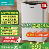 海信（Hisense）除湿机/抽湿机 55升/天APP智控家用干衣除湿器 别墅地下室复式仓库工业吸湿器 大面积干燥母亲节