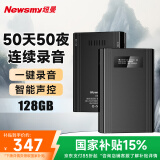 纽曼H9【2025全新升级】专业录音笔 128G超大容量 50天50夜连续录音 智能声控录音神器