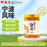 邵万生 红膏蟹糊蟹酱新鲜生腌咸呛蟹梭子蟹蟹黄蟹肉酱宁波海鲜320g