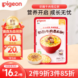 贝亲（Pigeon）婴幼儿宝宝辅食即食粥营养早餐便携外出 奶酪牛肉南瓜粥150g12月+