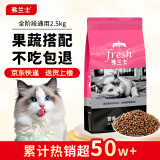 弗兰士 猫粮 2.5kg5斤 成猫 幼猫 全阶段美味营养全价猫粮