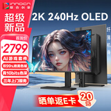 联合创新26.5英寸OLED显示屏2K 240Hz 真10Bit 0.03ms响应新一代智能防烧屏 电竞游戏显示器27Q1S