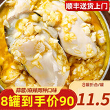 海皇湾生蚝罐头 250g/罐 麻辣生蚝肉 蒜蓉即食熟食罐头 牡蛎肉生鲜 蒜蓉*4+麻辣*4（共8罐）