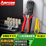 安普康旗下AMPCOM水晶头网线钳 8P6P超5六6类网络电话线压线钳子RJ45多功能剪剥压断4合1工具套装AR31814