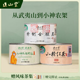 正山堂组合茶叶 武夷山金骏眉 小神农架野茶 正山小种红茶特级90g罐装