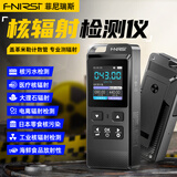 FNIRSI核辐射检测仪专业大理石放射性射线电离个人剂量报警仪盖革计数器