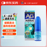 日本第一三共AG鼻炎喷雾喷剂过敏性急性花粉缓解儿童成人鼻腔鼻塞鼻涕