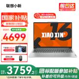 联想小新16/小新Pro16GT AI元启 2025新品可选超轻薄笔记本电脑办公大学生设计本 锐龙R7 24G 1T｜小新16【国家补贴】 高性能