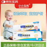 小小玉纯鞣酸抑菌软膏乳膏宝宝红屁屁股专用护臀膏婴儿屁屁霜护理软膏20g