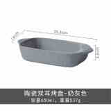 TENGTOO 烤盘烤箱用焗饭盘陶瓷北欧日式烘焙手柄彩色耐高温点心盘西餐盘 亮面奶灰-长方烤盘 23cm
