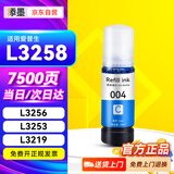 添墨适用epson爱普生L3258 L3256 L3253 L3219 L3266 L3218打印机墨水