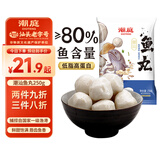 潮庭潮汕鱼丸250g 低脂高蛋白 新鲜海鱼 夏季烧烤食材火锅夜宵