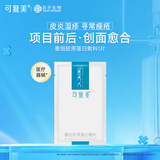 可复美 医用类人胶原蛋白敷料 医美光子术后冷敷敏感修护适用敏感肌 械字号】【体验装】1片