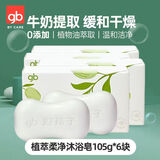 好孩子（gb）好孩子婴幼儿香皂新生宝宝儿童专用洗脸沐浴皂洗手洗脸洁肤鲜奶皂 好孩子沐浴皂105g*6块（送皂盒）