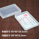 叶余塑料盒 名片盒 银行卡身份证盒 公交卡盒 包装卡片盒 名片盒[1个]