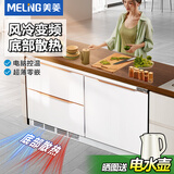 美菱（MeiLing） 家用商用卧式矮电冰箱风冷无霜小户型抽屉橱柜式横卧嵌入式底部散热电脑控温对开门 厨房 超薄0嵌 【底部散热】电控风冷 变频白色 新