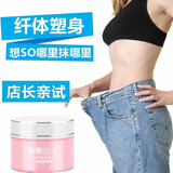 一枝春塑身膏纤体霜贴塑形肚子精油腹部腰肚腩 一瓶装