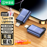 毕亚兹 安卓苹果转接头type-c转lightning充电OTG转换器数据线 适用iPhone14/13Pro/Max/12/11 P37升级版