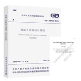 GB 50010-2010(2015年版) 混凝土结构设计规范+2024局部修订条文  2本套