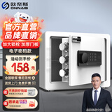 欧奈斯保险柜家用小型25cm办公密码WIFI保险箱防盗指纹入墙报警手机智能新款商用保管箱床头全钢保管柜 25cm典雅白电子密码（远程授权）