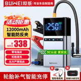 埠威BUWEI汽车应急启动电源充气泵一体机12000毫安大容量12V搭电宝打气搭电户外电源