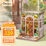 Cutebee绿意生活书店diy积木家居装饰手工女孩情人节儿童节生日礼物