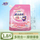 柔欣魔法香珠衣物柔顺剂持久留香 防静电洗衣护理柔软剂 1.8斤1袋装