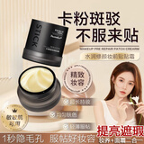 FACERUHOR妆前贴贴霜妆前乳保湿补水隔离打底隐形毛孔服帖不卡粉橘子面霜女 30g 1瓶装【尝鲜贴贴霜】