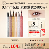 LoveLiner日本msh LoveLiner新升级防水不晕染极细眼线液笔 深咖色