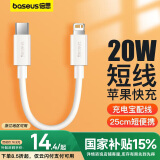 倍思 充电宝数据线苹果20W手机充电器线PD短款便携快充 适用于苹果iPhone14/13/12/11手机0.25米白色