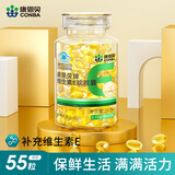 康恩贝 维生素E软胶囊  ve油维e保健品官方正品 【尝鲜装】VE55粒约55天量