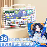 英雄（HERO）直液式丙烯马克笔2033软头可叠色补色小学生美术专用不透色笔儿童小学生绘画涂鸦水彩笔36色美育