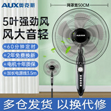 奥克斯风扇落地扇电风扇循环家用卧室立式大风力遥控摇头强力轻音办公室 20英寸机械五叶四档定时款 加长线3.5米